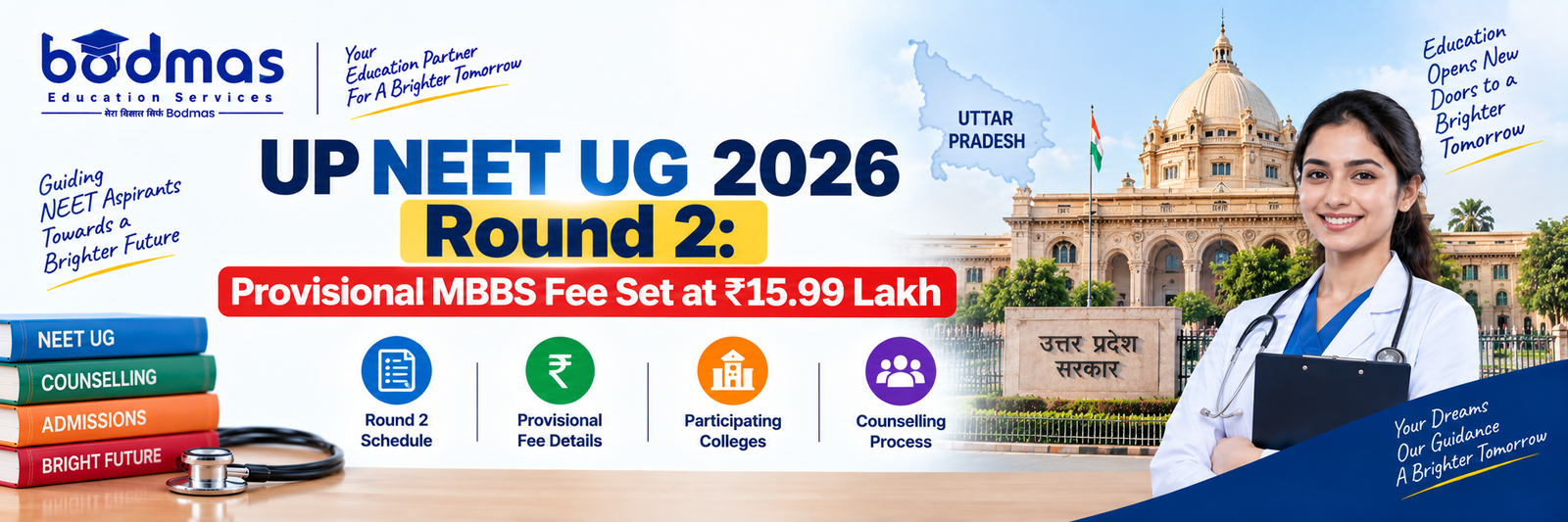 UP NEET UG 2026: MBBS Fee Fixed at ₹15.99 Lakh for Round 2 Allotment